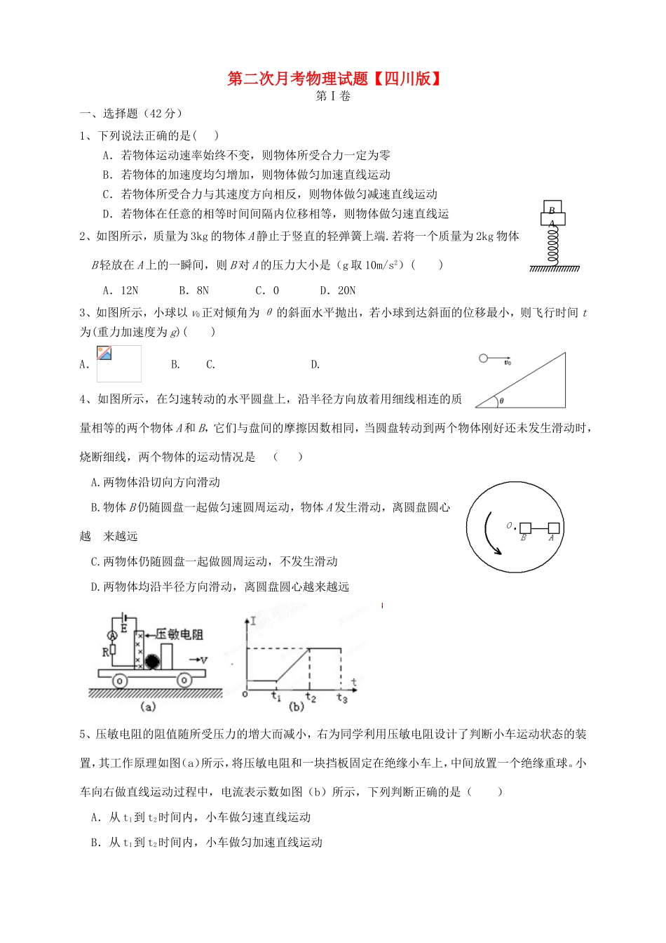 高三物理上学期第二次月考试题-人教版高三物理试题_第1页