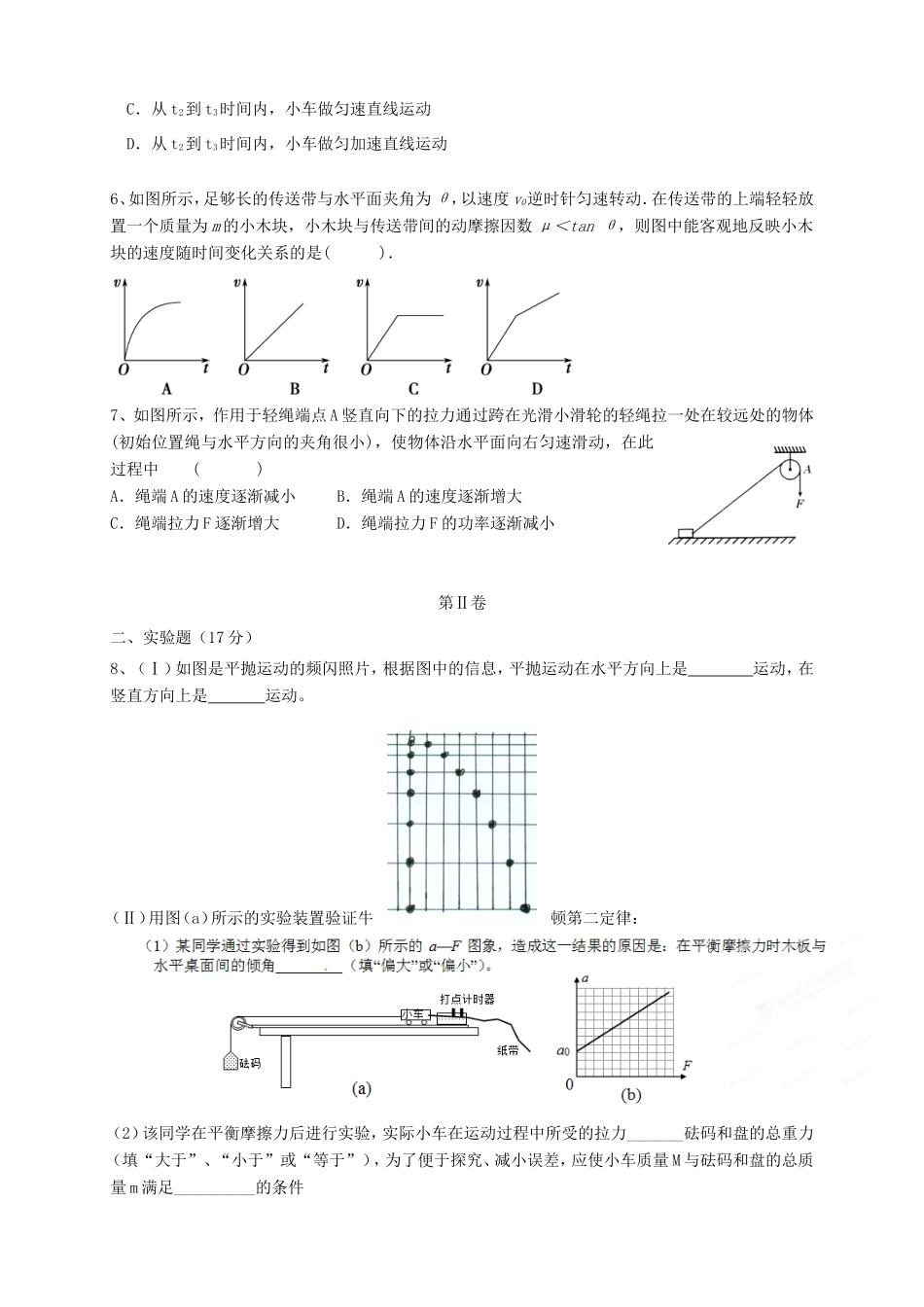 高三物理上学期第二次月考试题-人教版高三物理试题_第2页