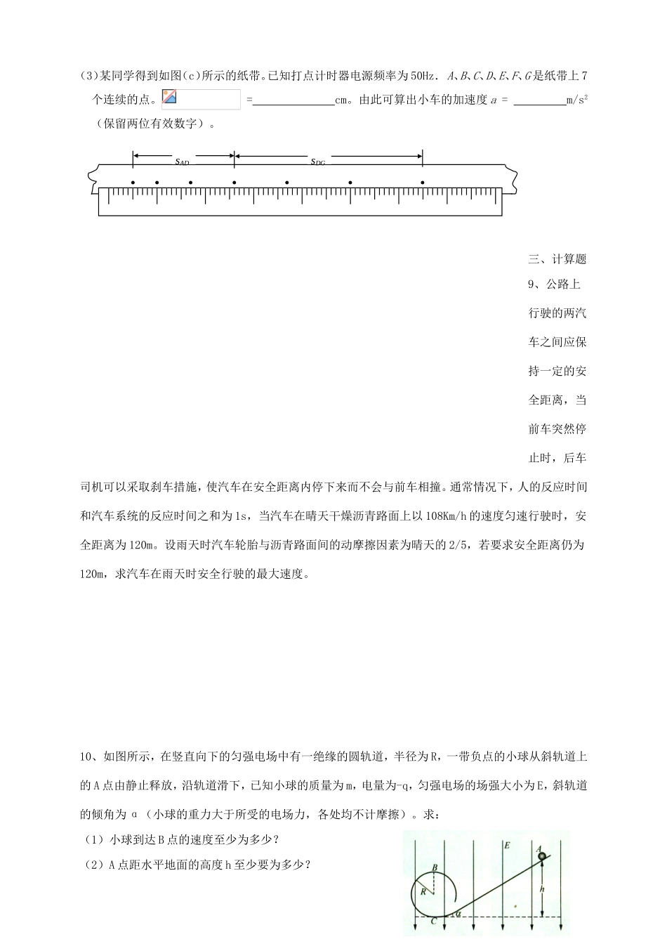 高三物理上学期第二次月考试题-人教版高三物理试题_第3页