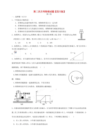 高三物理上学期第二次月考试题-人教版高三物理试题
