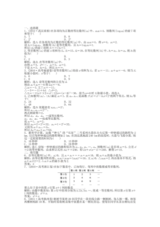 高考数学总复习 第五章第5课时 数列的综合应用课时闯关（含解析）