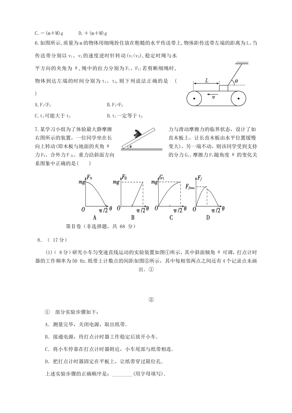 高三物理上学期第一次月考试题-人教版高三物理试题_第2页