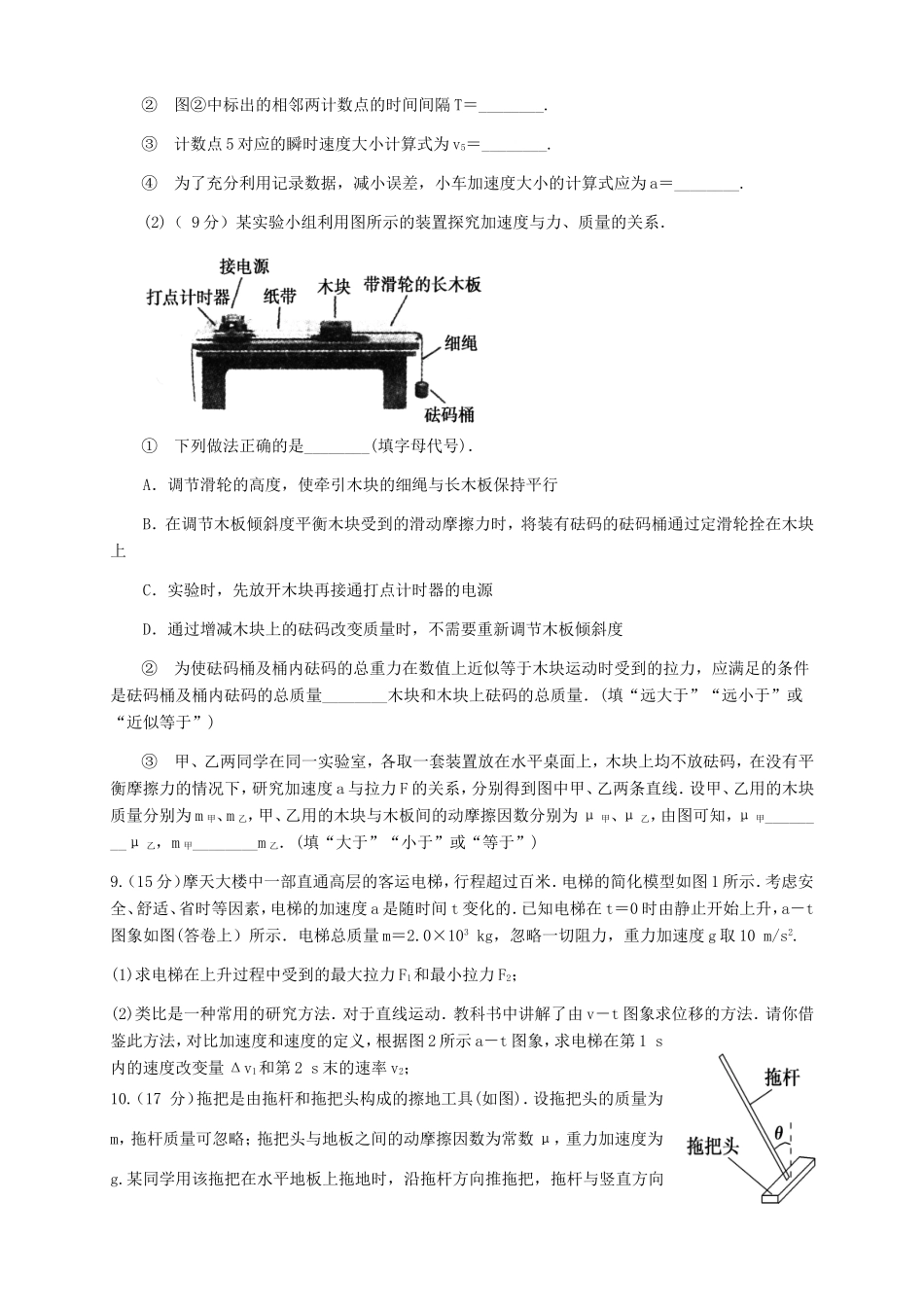 高三物理上学期第一次月考试题-人教版高三物理试题_第3页