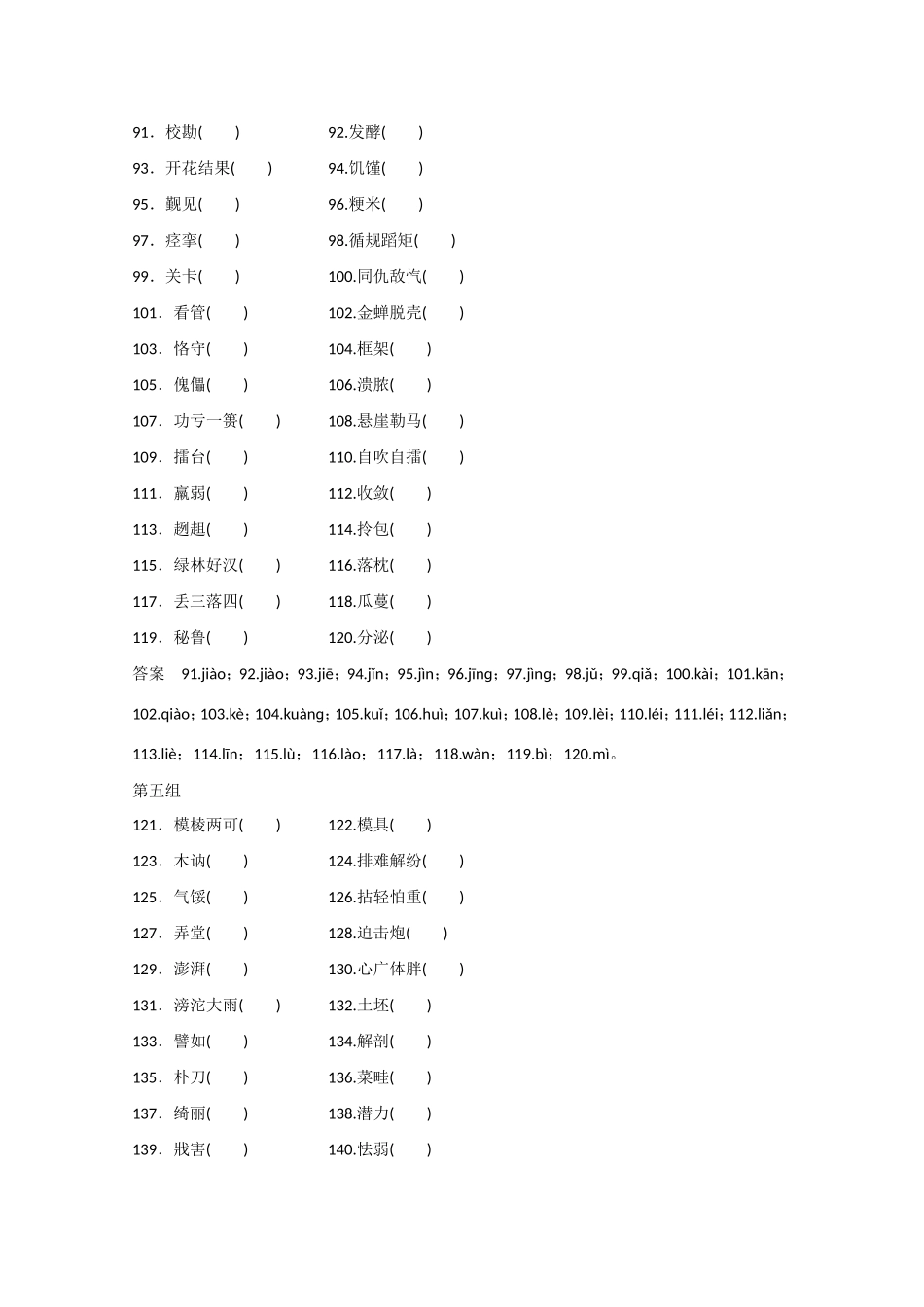 高考语文大一轮复习 《普通话异读词审音表》190个字音重点强记训练-人教版高三语文试题_第3页