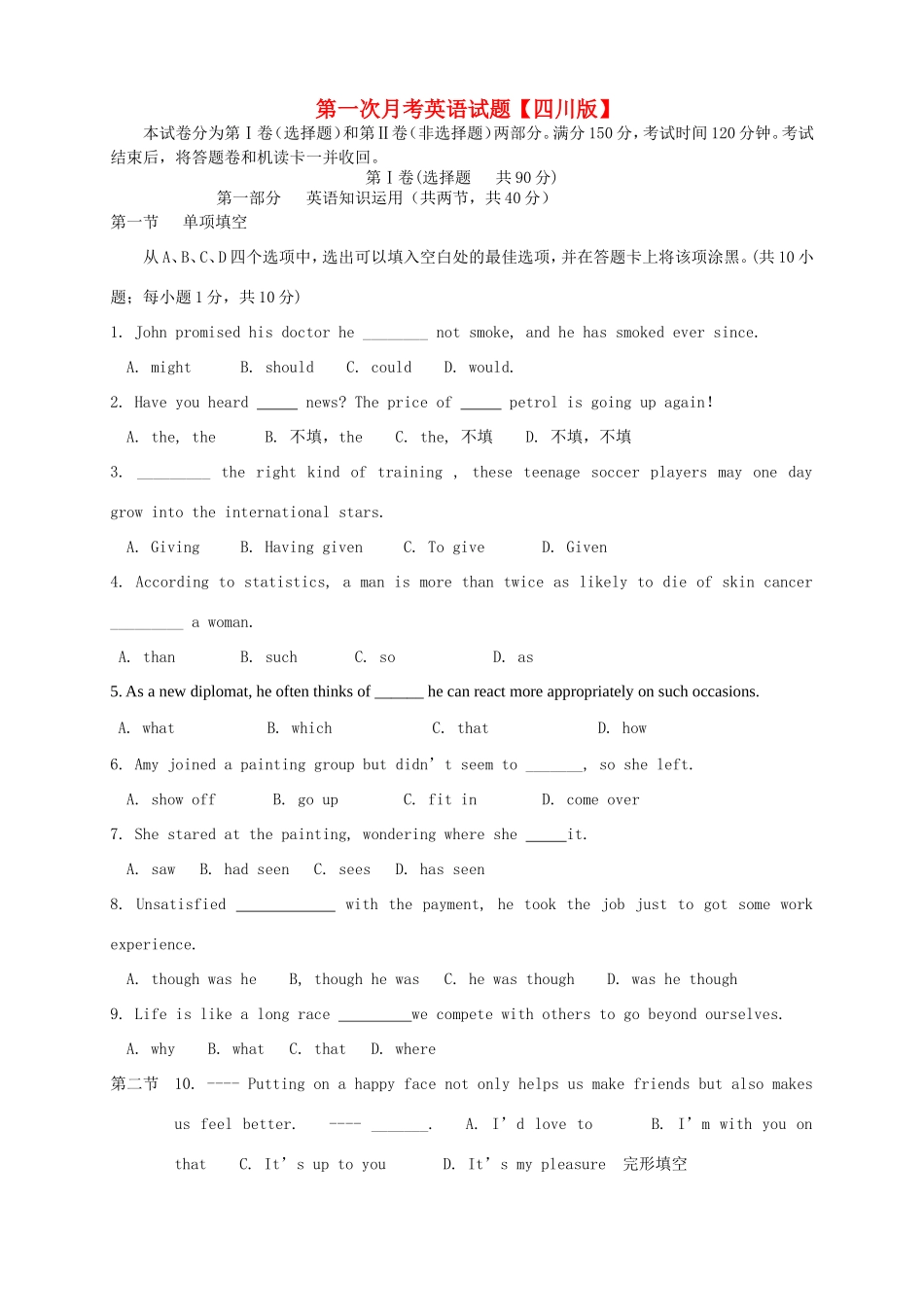 高三英语上学期第一次月考试题-人教版高三英语试题_第1页