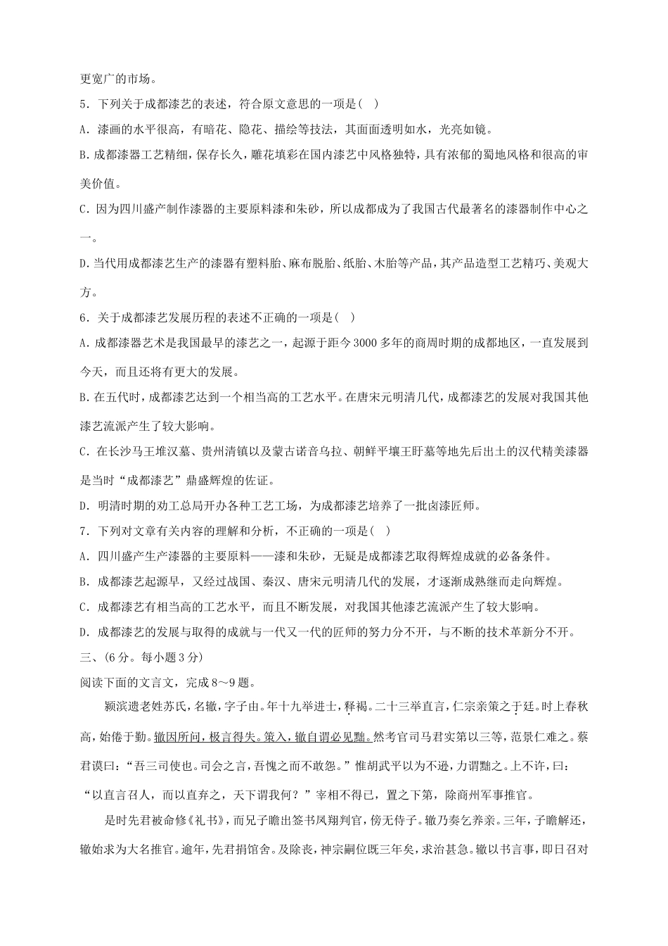 高三语文第六次月考试题-人教版高三语文试题_第3页