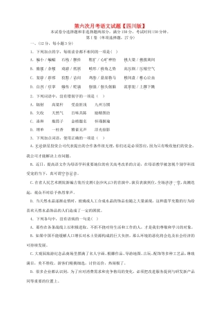 高三语文第六次月考试题-人教版高三语文试题