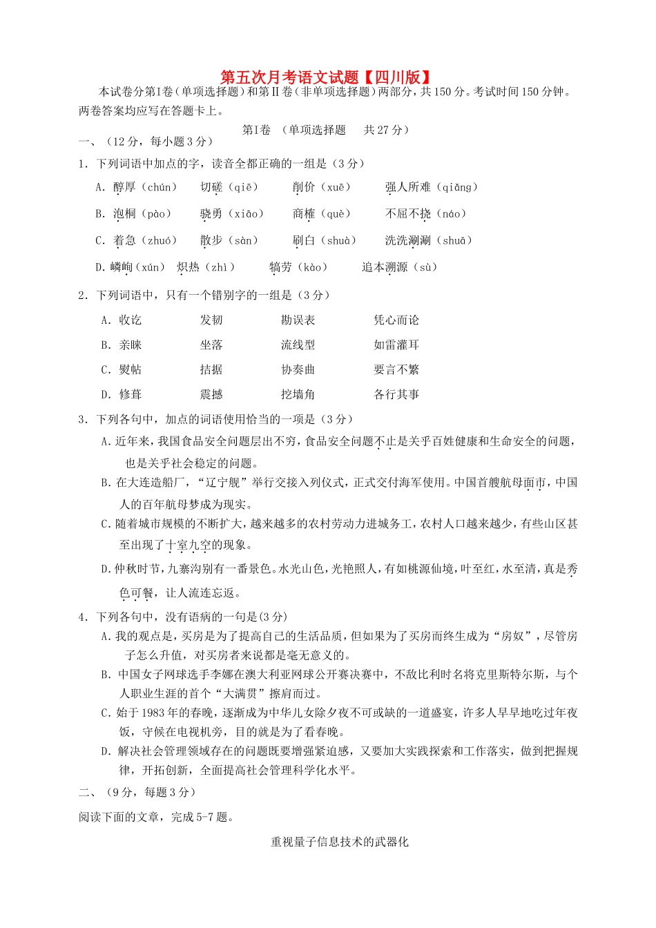 高三语文第五次月考试题-人教版高三语文试题_第1页