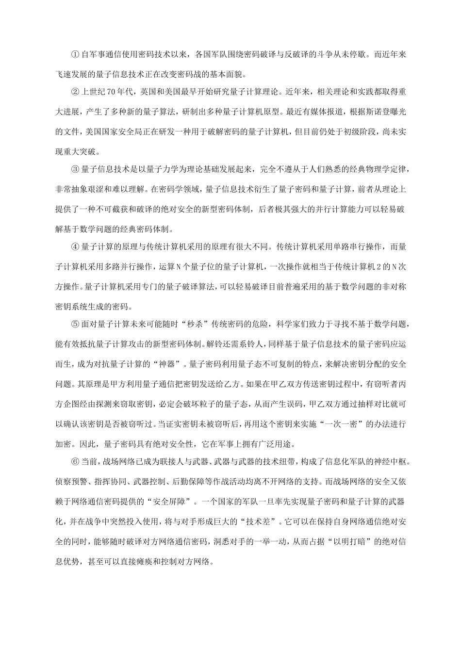 高三语文第五次月考试题-人教版高三语文试题_第2页