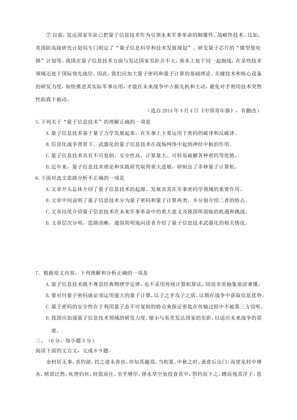 高三语文第五次月考试题-人教版高三语文试题_第3页