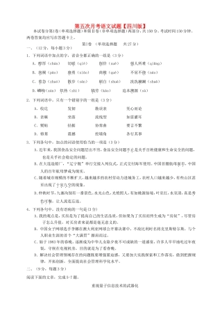 高三语文第五次月考试题-人教版高三语文试题