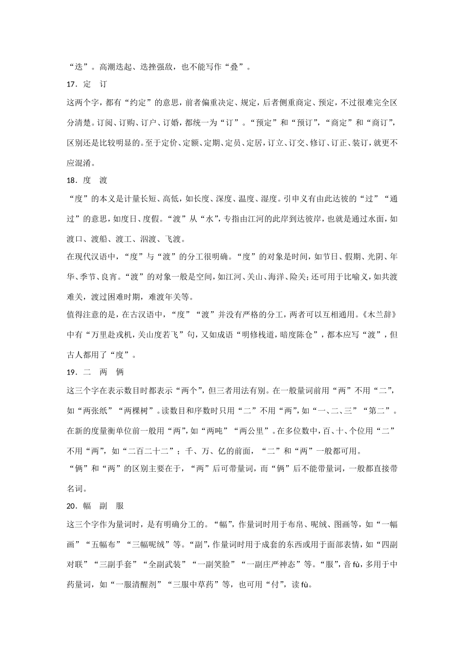 高考语文大一轮复习 从意义角度辨析常用常错字(列举70组156个)-人教版高三语文试题_第3页
