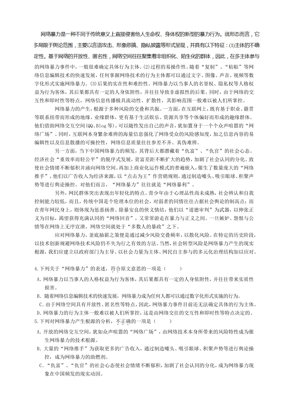 高三语文上学期第二次月考试题-人教版高三语文试题_第2页