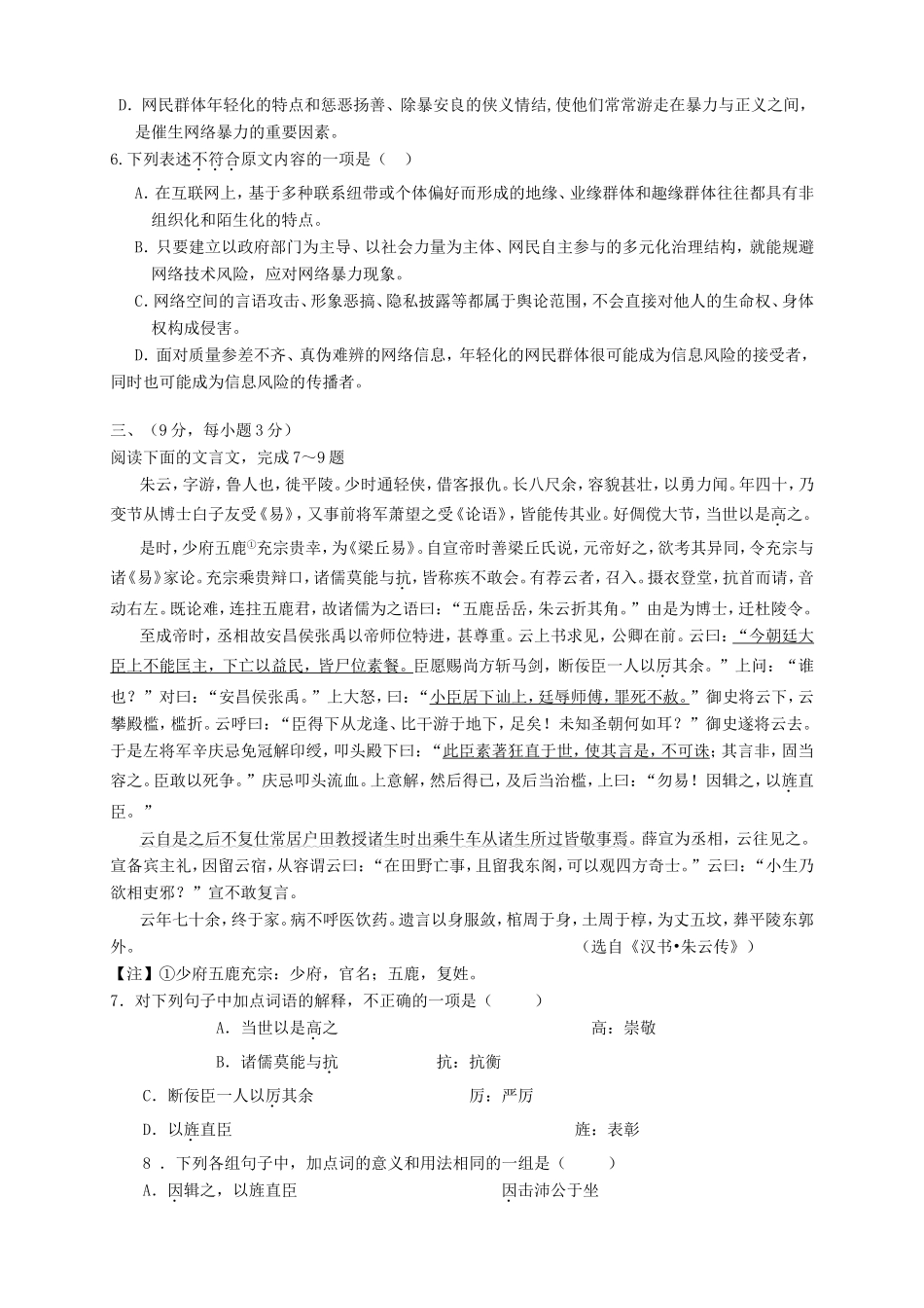 高三语文上学期第二次月考试题-人教版高三语文试题_第3页