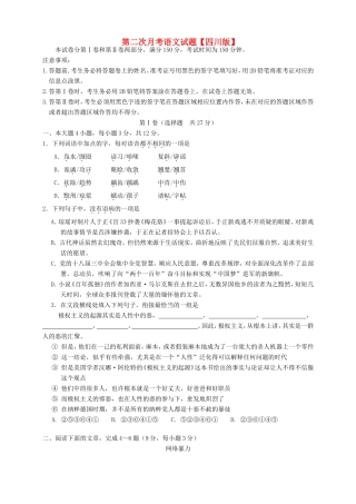 高三语文上学期第二次月考试题-人教版高三语文试题