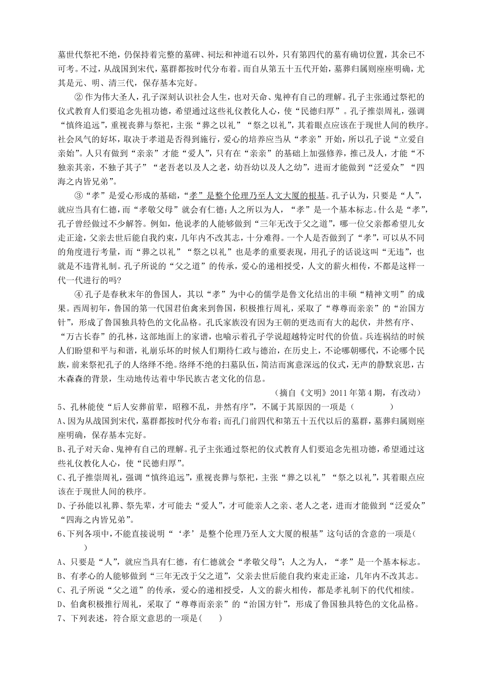 高三语文上学期第一次月考试题-人教版高三语文试题_第2页