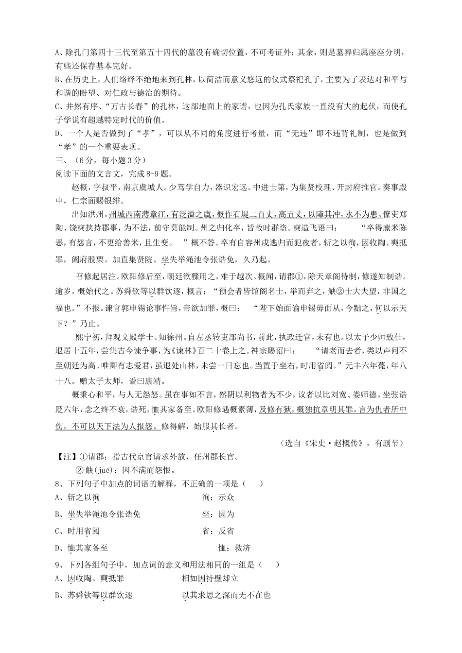 高三语文上学期第一次月考试题-人教版高三语文试题_第3页