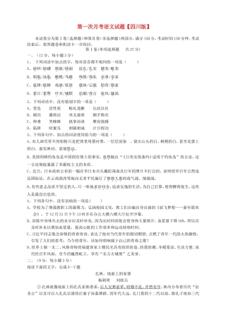 高三语文上学期第一次月考试题-人教版高三语文试题