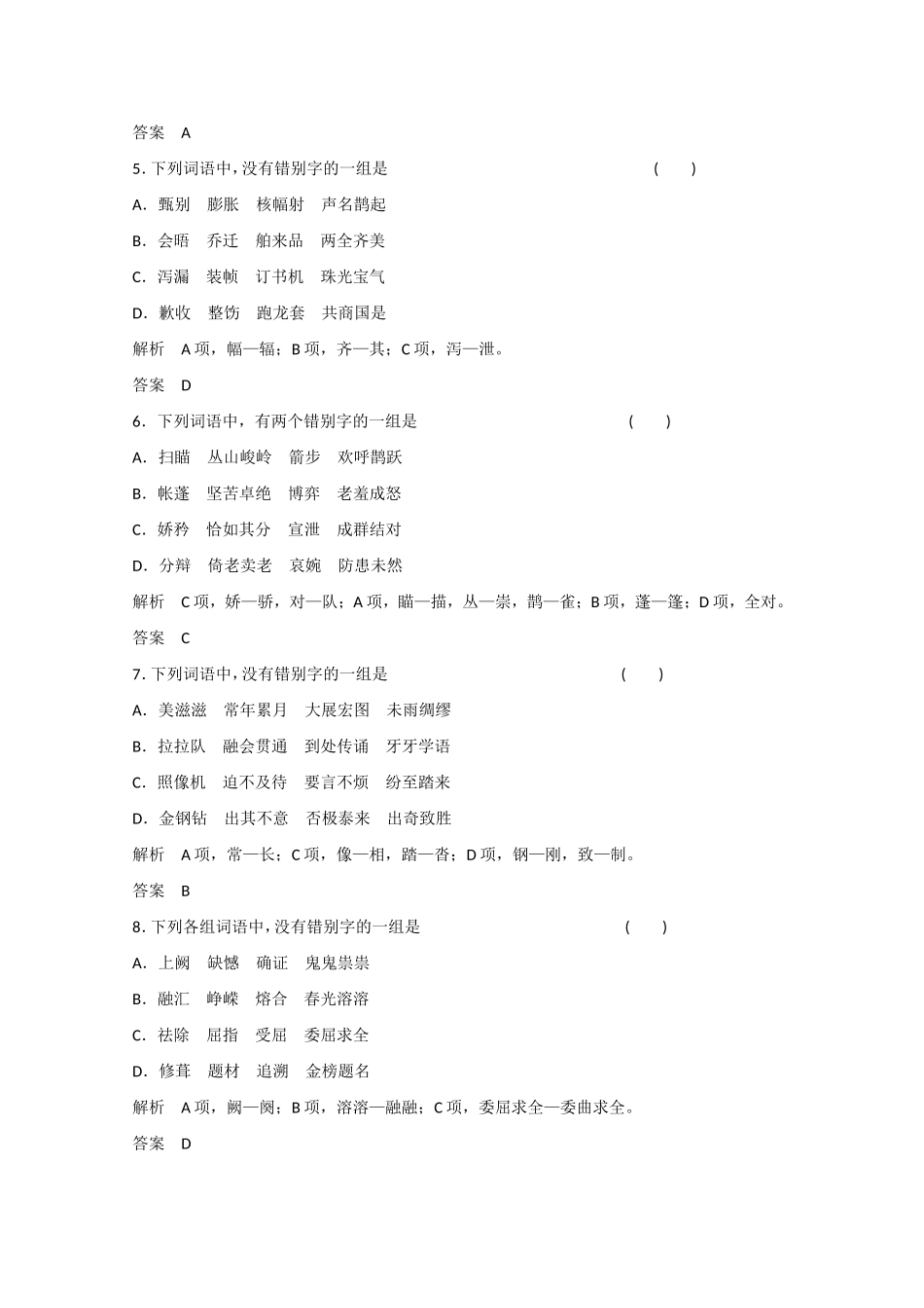 高考语文大一轮复习 第一部分 第二单元 第2课时 定时规范答题，提升得分技能(训练课)-人教版高三语文试题_第2页