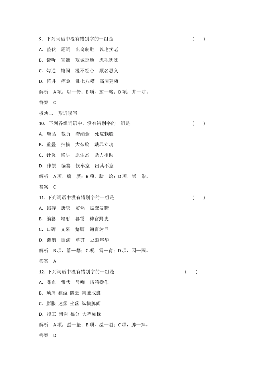 高考语文大一轮复习 第一部分 第二单元 第2课时 定时规范答题，提升得分技能(训练课)-人教版高三语文试题_第3页