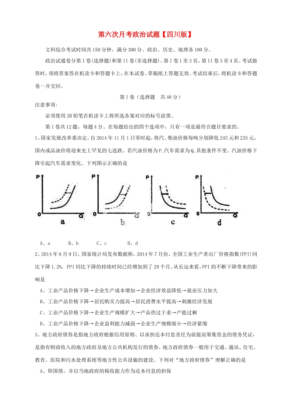高三政治第六次月考试题-人教版高三政治试题_第1页
