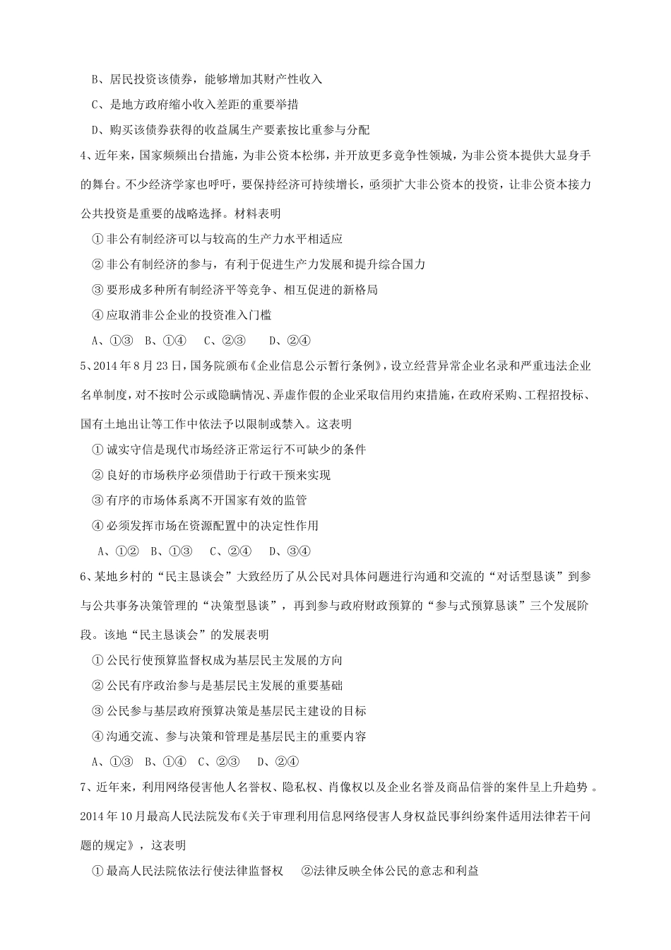 高三政治第六次月考试题-人教版高三政治试题_第2页