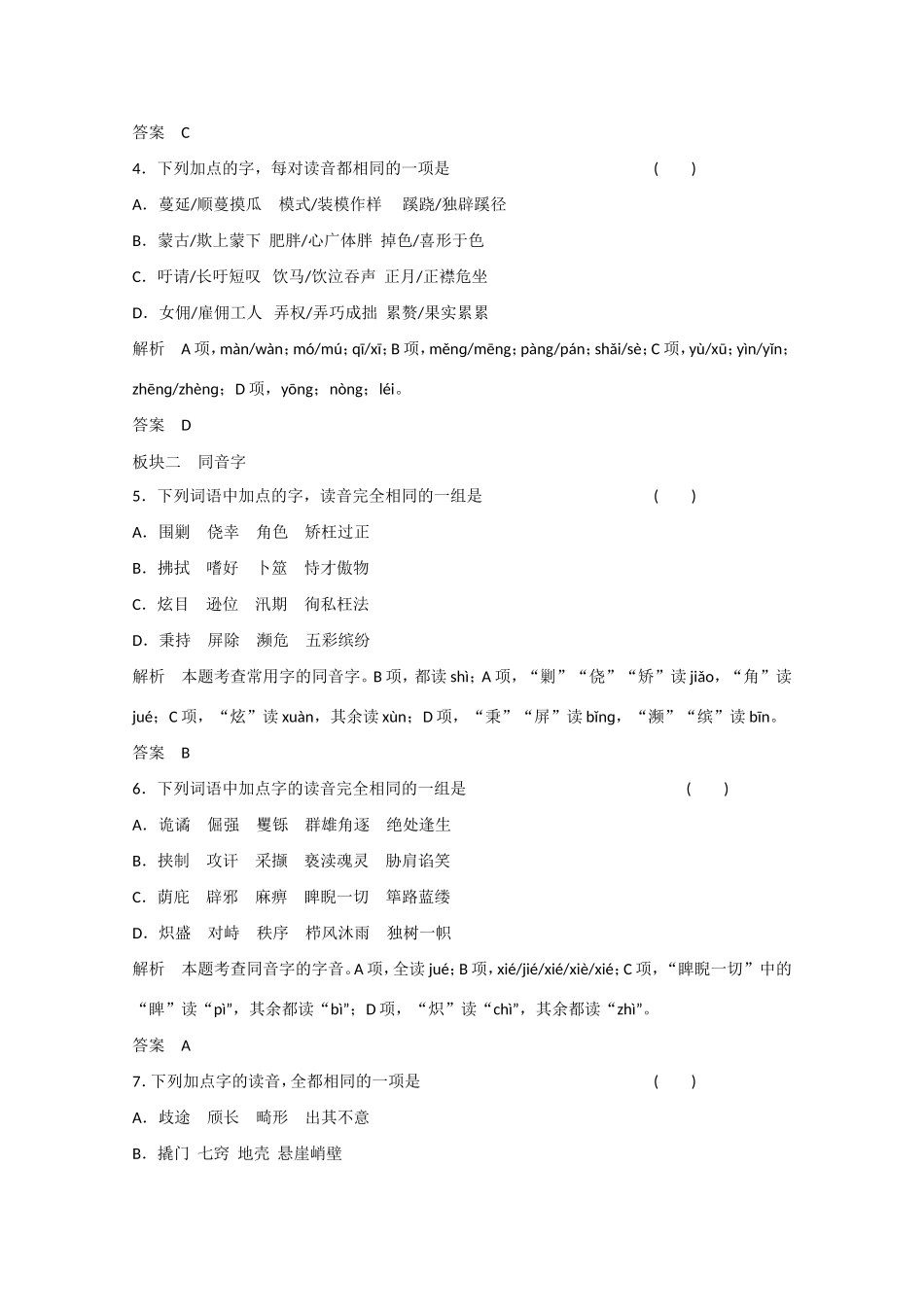 高考语文大一轮复习 第一部分 第一单元 第2课时 定时规范答题，提升得分技能（训练课）-人教版高三语文试题_第2页