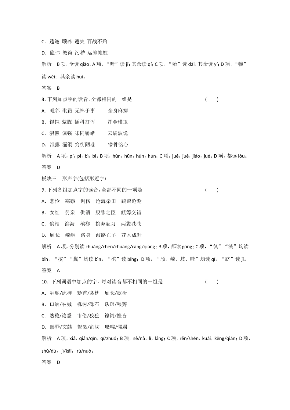 高考语文大一轮复习 第一部分 第一单元 第2课时 定时规范答题，提升得分技能（训练课）-人教版高三语文试题_第3页