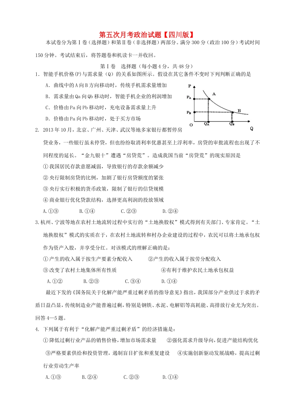 高三政治第五次月考试题-人教版高三政治试题_第1页