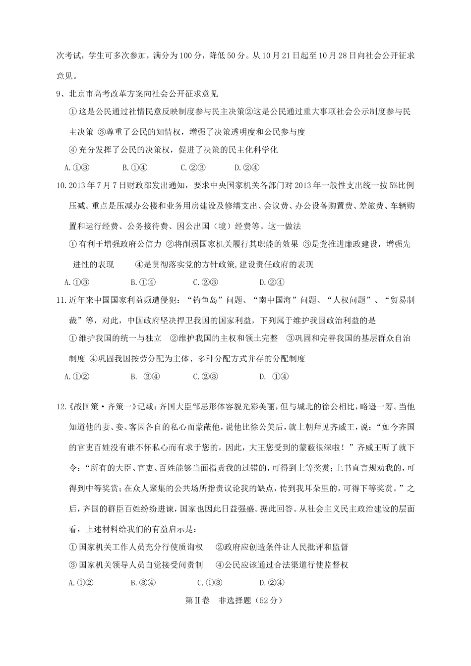 高三政治第五次月考试题-人教版高三政治试题_第3页