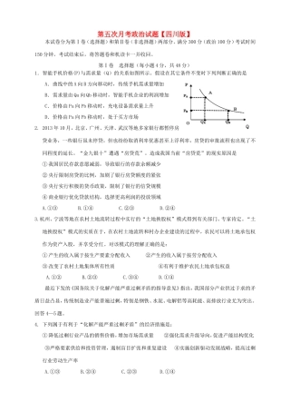 高三政治第五次月考试题-人教版高三政治试题