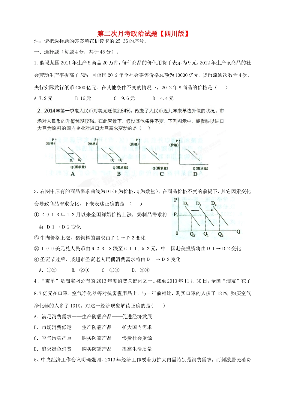 高三政治上学期第二次月考试题-人教版高三政治试题_第1页