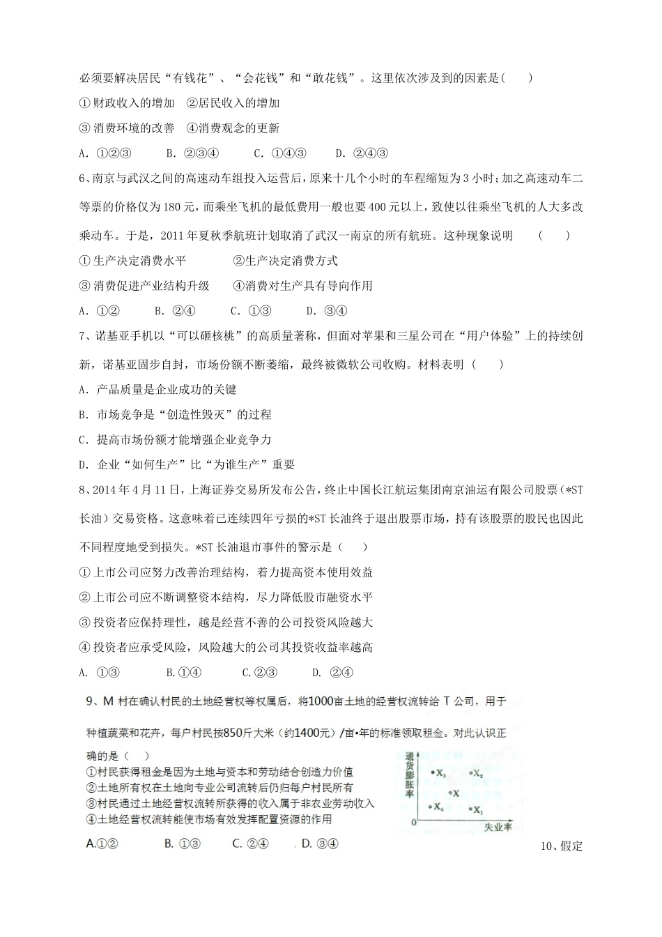 高三政治上学期第二次月考试题-人教版高三政治试题_第2页