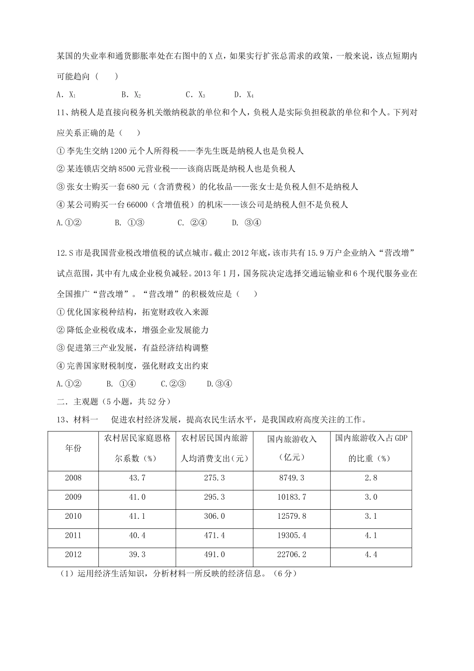 高三政治上学期第二次月考试题-人教版高三政治试题_第3页