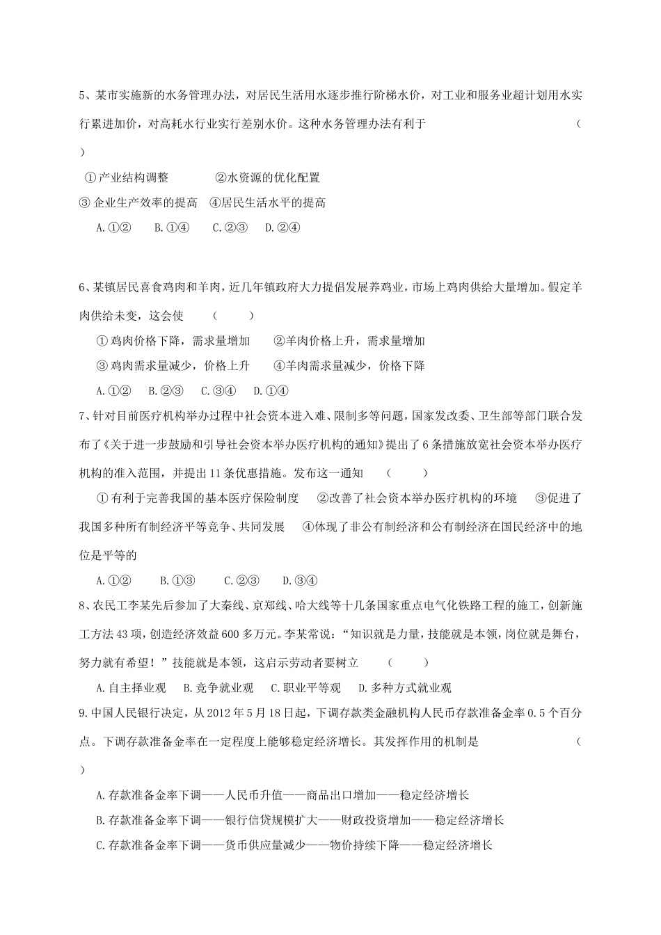 高三政治上学期第一次月考试题-人教版高三政治试题_第2页