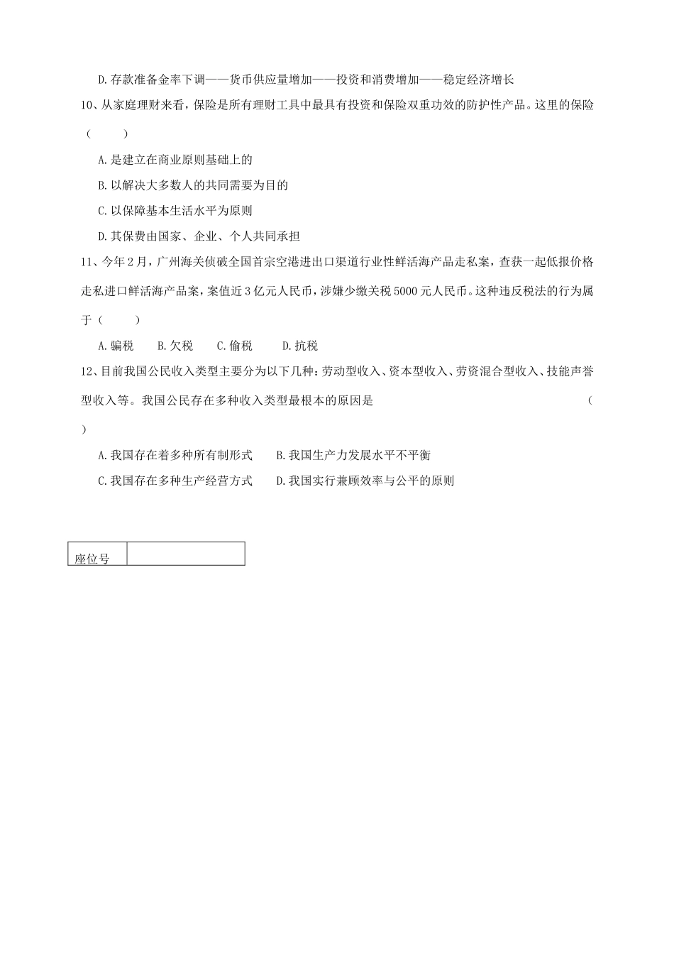 高三政治上学期第一次月考试题-人教版高三政治试题_第3页