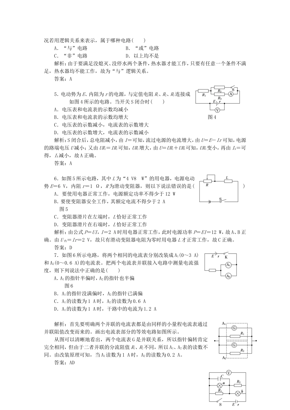 高中物理 第二章 阶段质量检测（含解析）教科版选修3-1_第2页