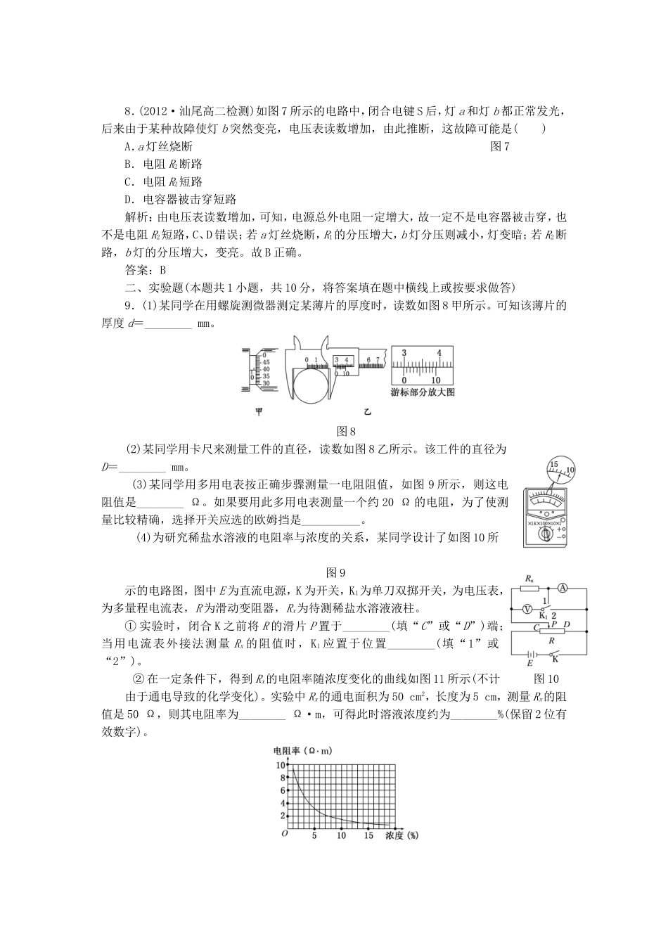 高中物理 第二章 阶段质量检测（含解析）教科版选修3-1_第3页