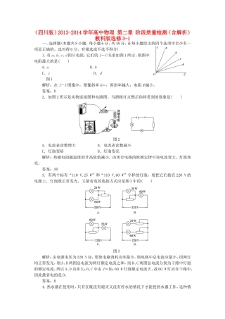 高中物理 第二章 阶段质量检测（含解析）教科版选修3-1