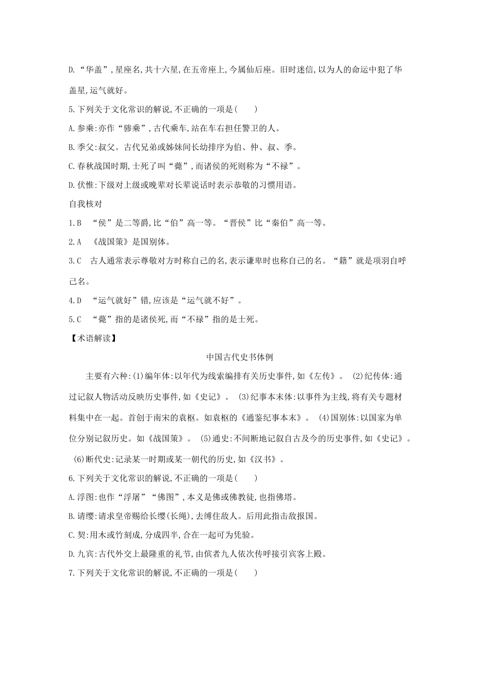 高考语文二轮复习 考前冲刺 第二部分 诗文集中练 冲刺十二 文化常识40练练习-人教版高三语文试题_第2页