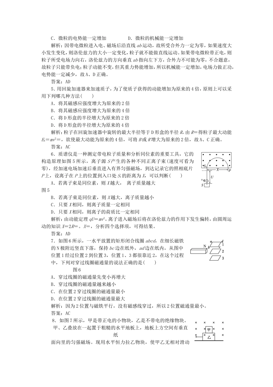 高中物理 第三章 阶段质量检测（含解析）教科版选修3-1_第2页