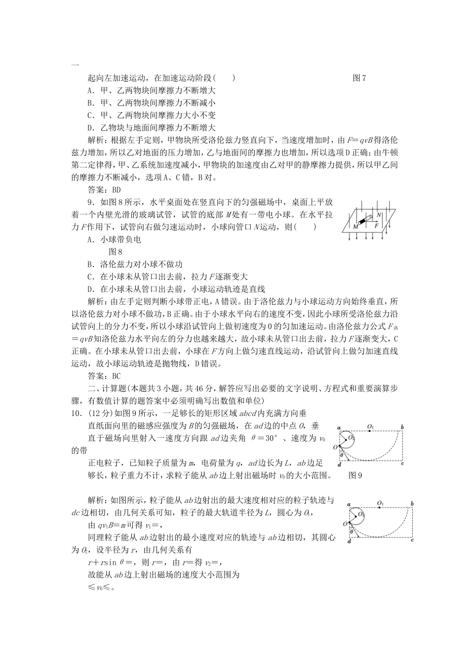 高中物理 第三章 阶段质量检测（含解析）教科版选修3-1_第3页