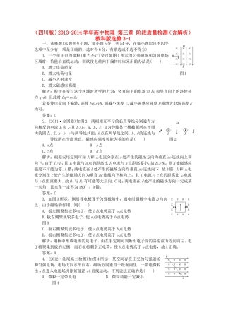 高中物理 第三章 阶段质量检测（含解析）教科版选修3-1