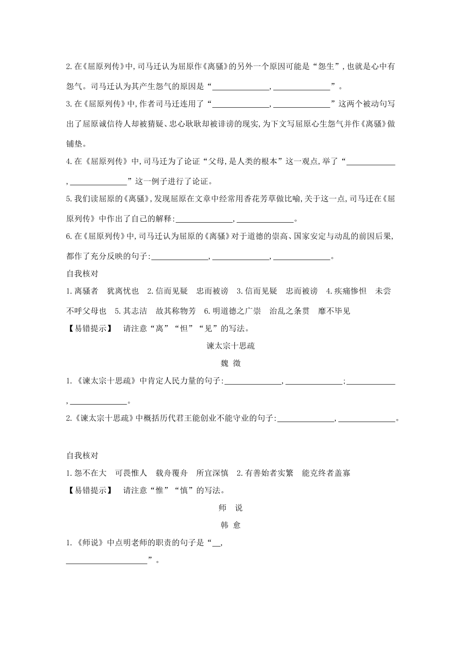 高考语文二轮复习 考前冲刺 第二部分 诗文集中练 冲刺十一 名篇名句逐篇练练习-人教版高三语文试题_第2页