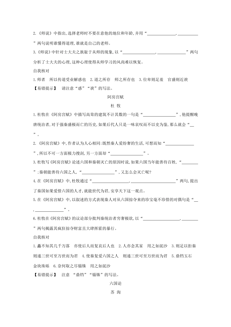 高考语文二轮复习 考前冲刺 第二部分 诗文集中练 冲刺十一 名篇名句逐篇练练习-人教版高三语文试题_第3页