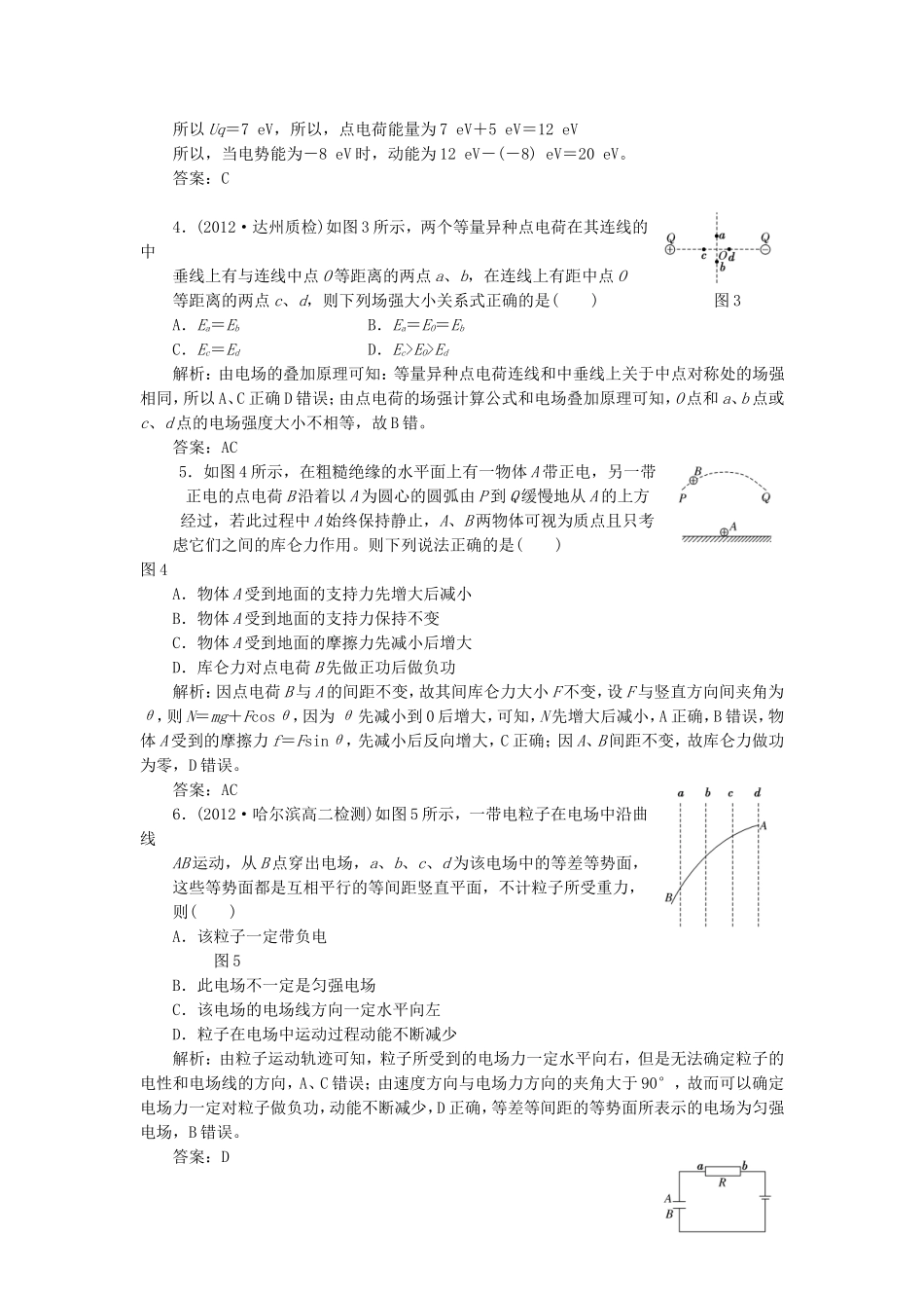 高中物理 第一章 阶段质量检测（含解析）教科版选修3-1_第2页
