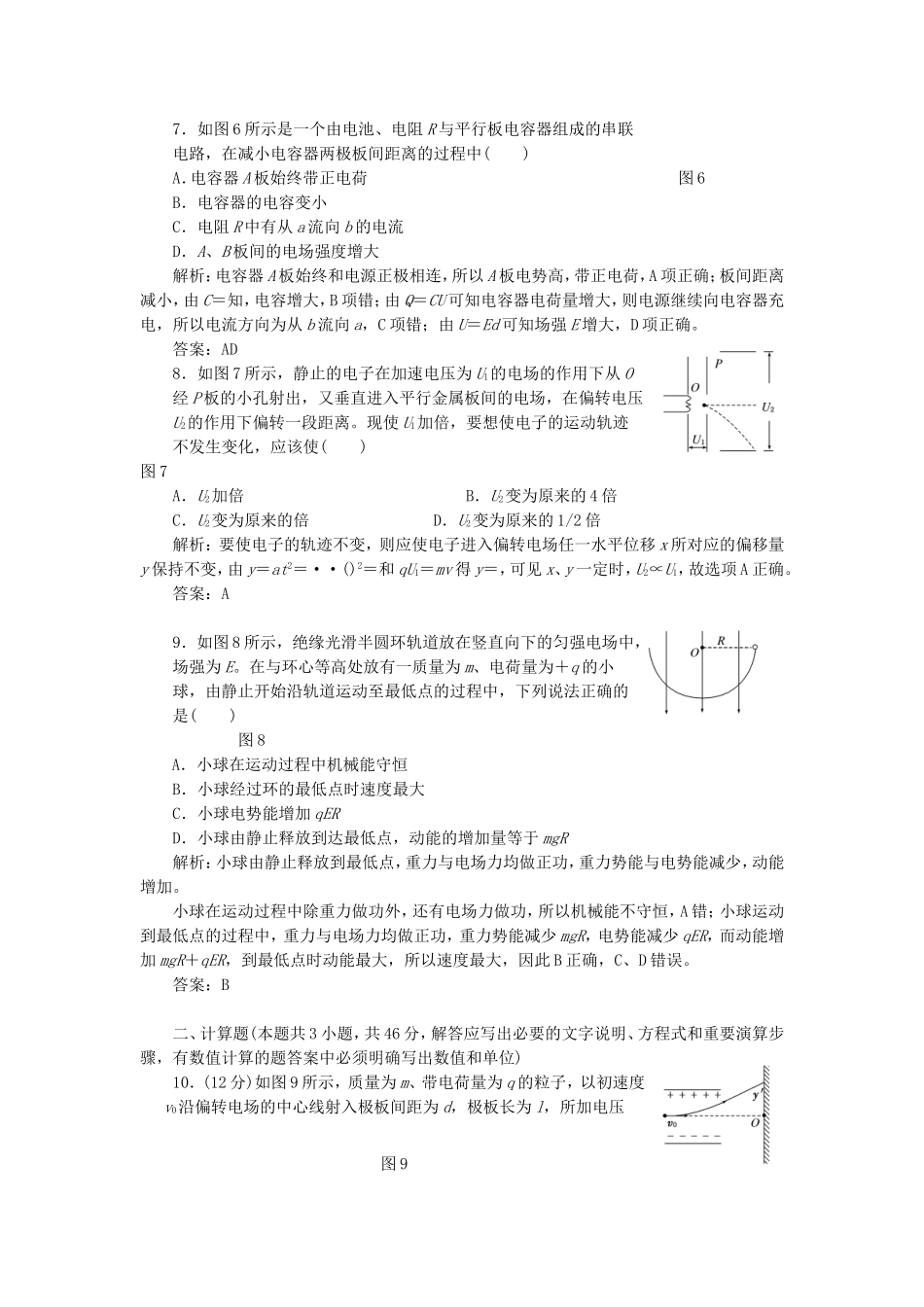 高中物理 第一章 阶段质量检测（含解析）教科版选修3-1_第3页
