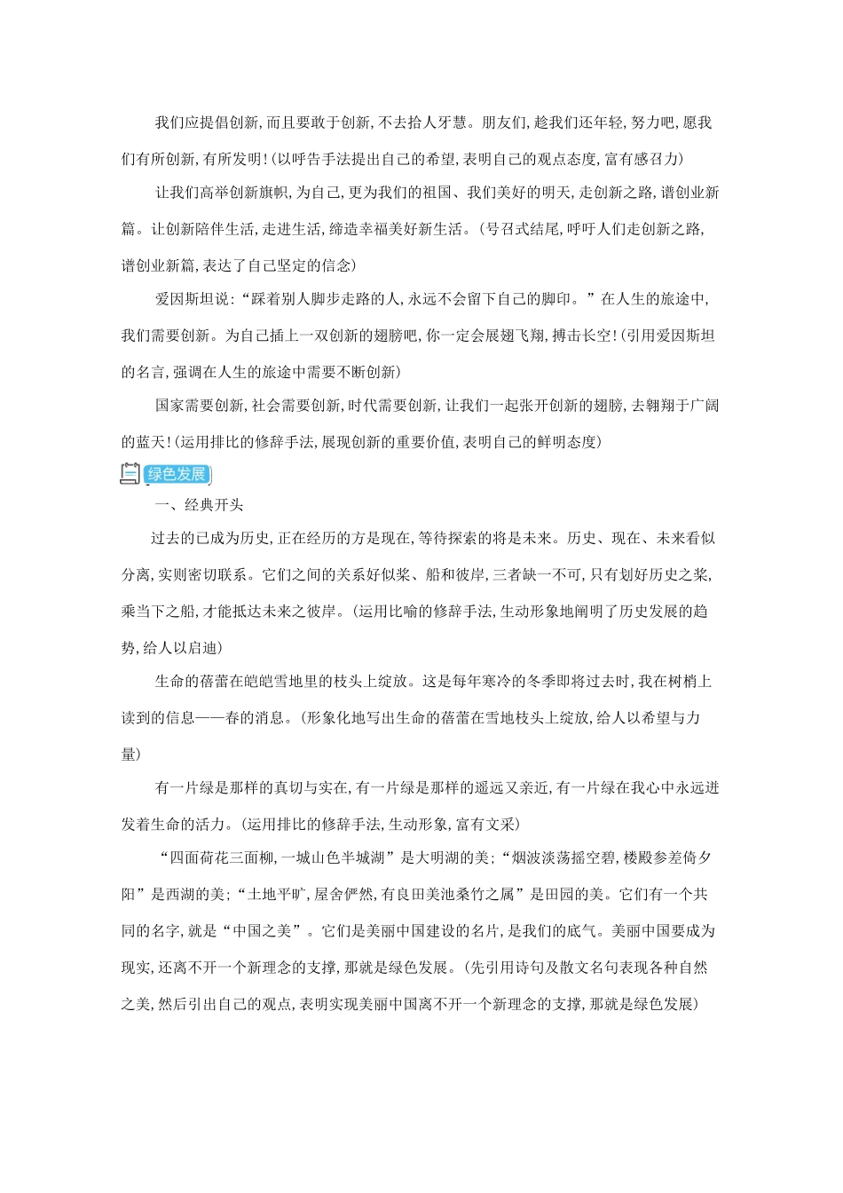 高考语文二轮复习 考前冲刺 第三部分 必备招———作文妙锦囊练习-人教版高三语文试题_第2页