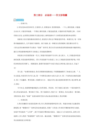 高考语文二轮复习 考前冲刺 第三部分 必备招———作文妙锦囊练习-人教版高三语文试题