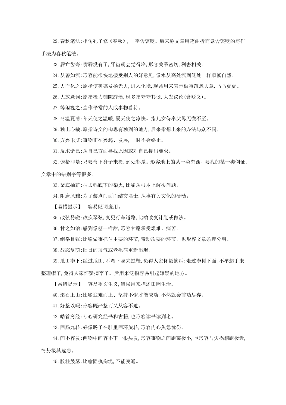 高考语文二轮复习 考前冲刺 第一部分 冲刺二 必背常用成语100练习-人教版高三语文试题_第2页